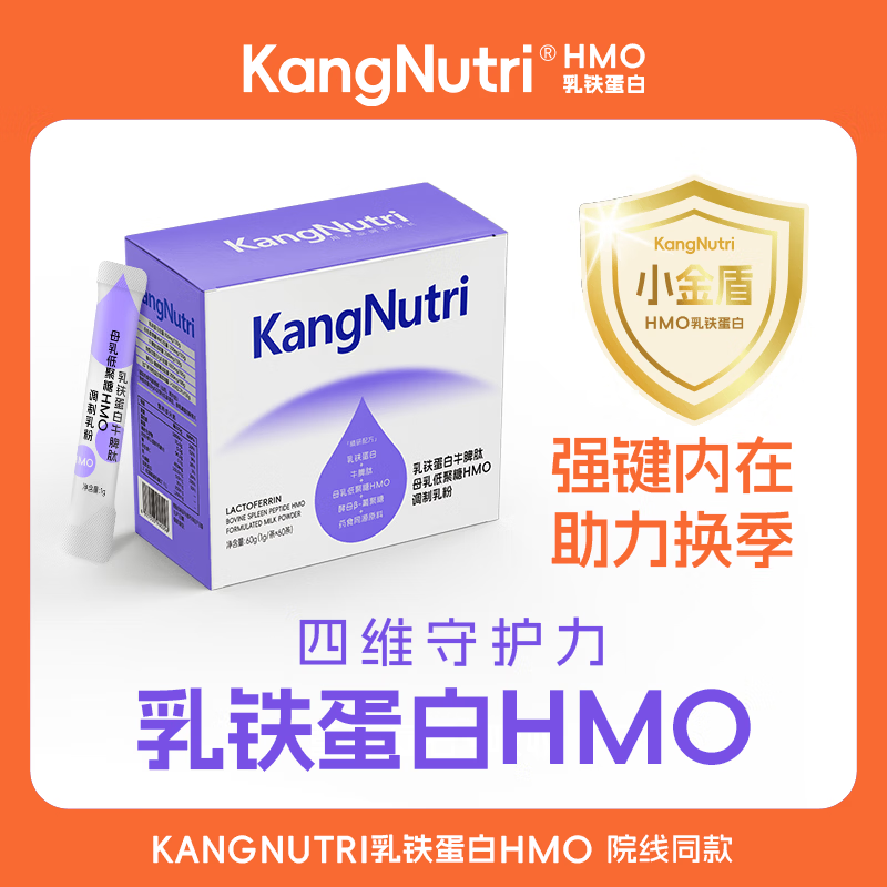 KANGNUTRIHMO乳铁蛋白牛脾肽IgG牛磺酸山药鸡内金粉提升免疫力 60g*3盒 周期守护装