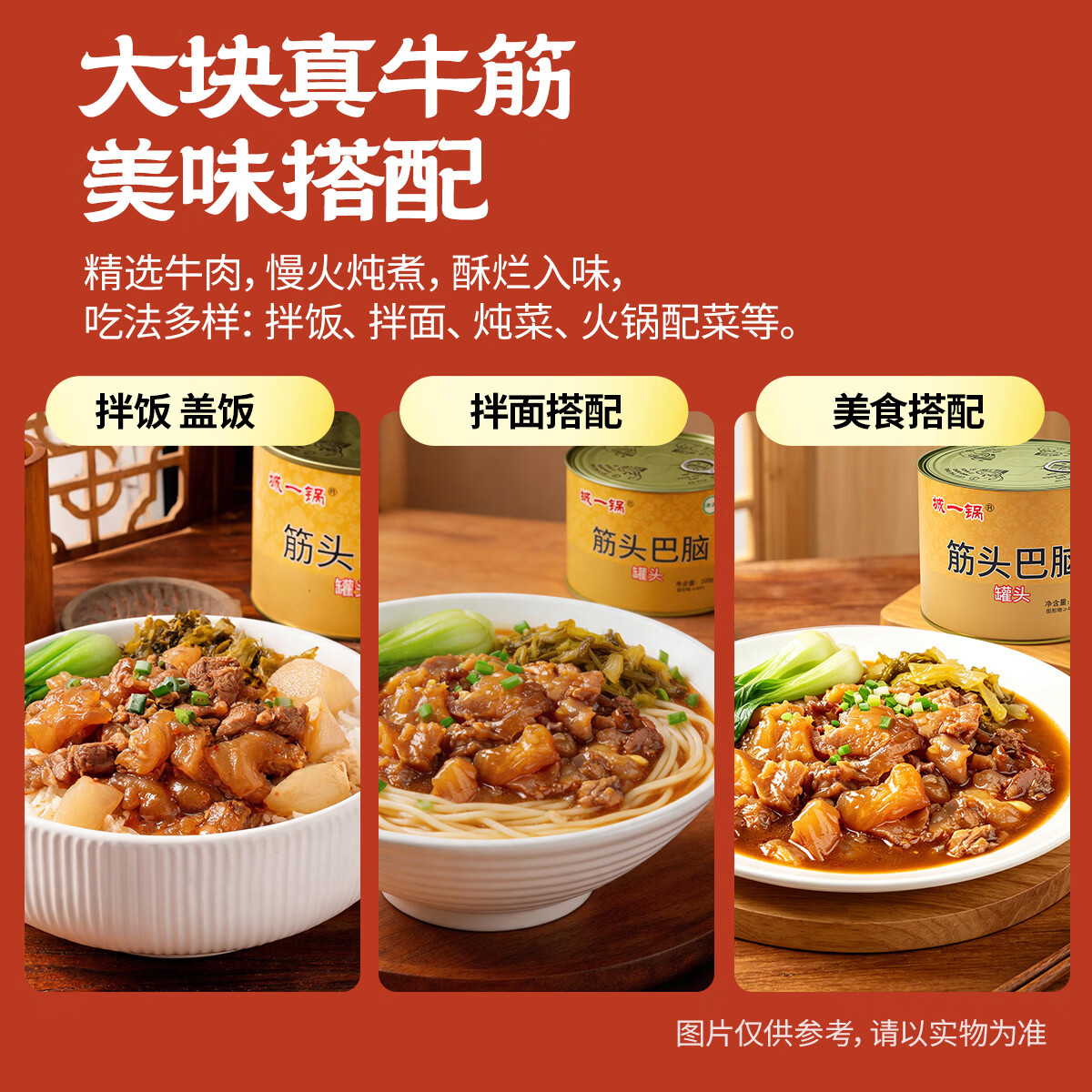 城一锅筋头巴脑牛肉清真罐头户外熟食品肉制品方便速食下饭菜方便拌面 【清真浓汤】筋头巴脑500g*1罐