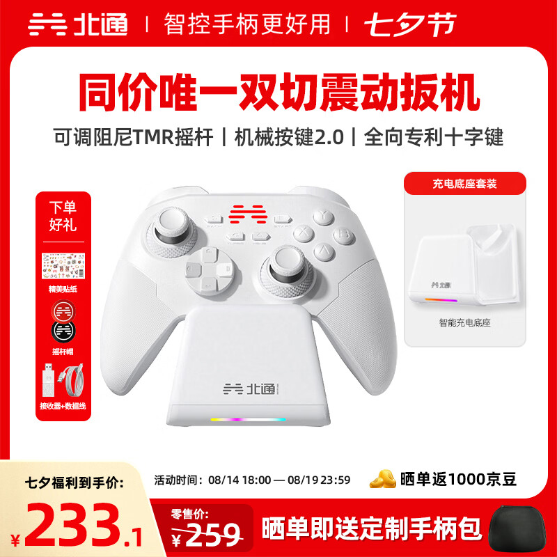 北通鲲鹏20游戏手柄AI智控双切扳机TMR震动无线蓝牙xbox类电脑PC手机steam电视NSswitch2 影之刃零