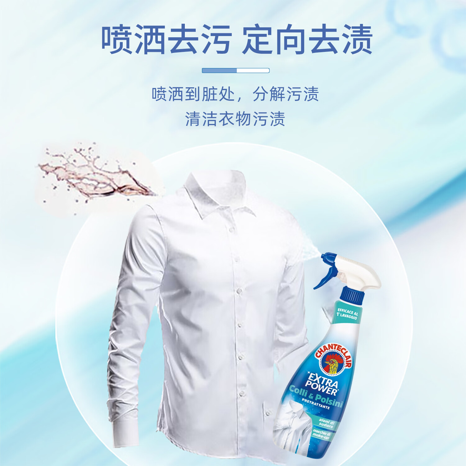 大公鸡管家(CHANTE CLAIR)衣领净 污渍克星去污去黄 衣物领口袖口 顽固污渍清洁剂 衣领净500ml