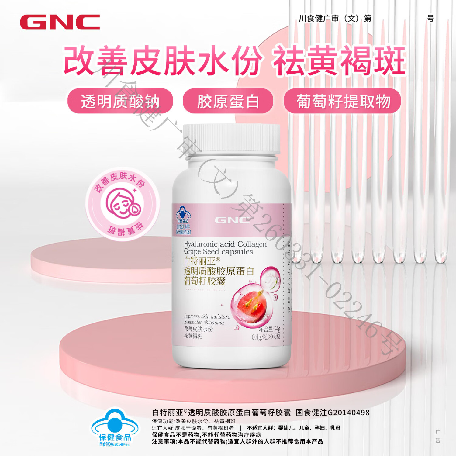 健安喜（GNC）葡萄籽胶囊 透明质酸胶原蛋白改善皮肤水份祛黄褐斑美白 女性养颜 胶原蛋白葡萄籽胶囊 60粒*2瓶