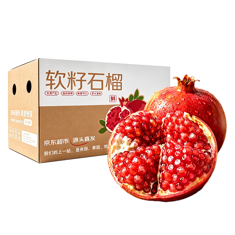 京觅四川突尼斯软籽甜石榴当季新鲜水果4.5斤装单果270g+源头直发包邮