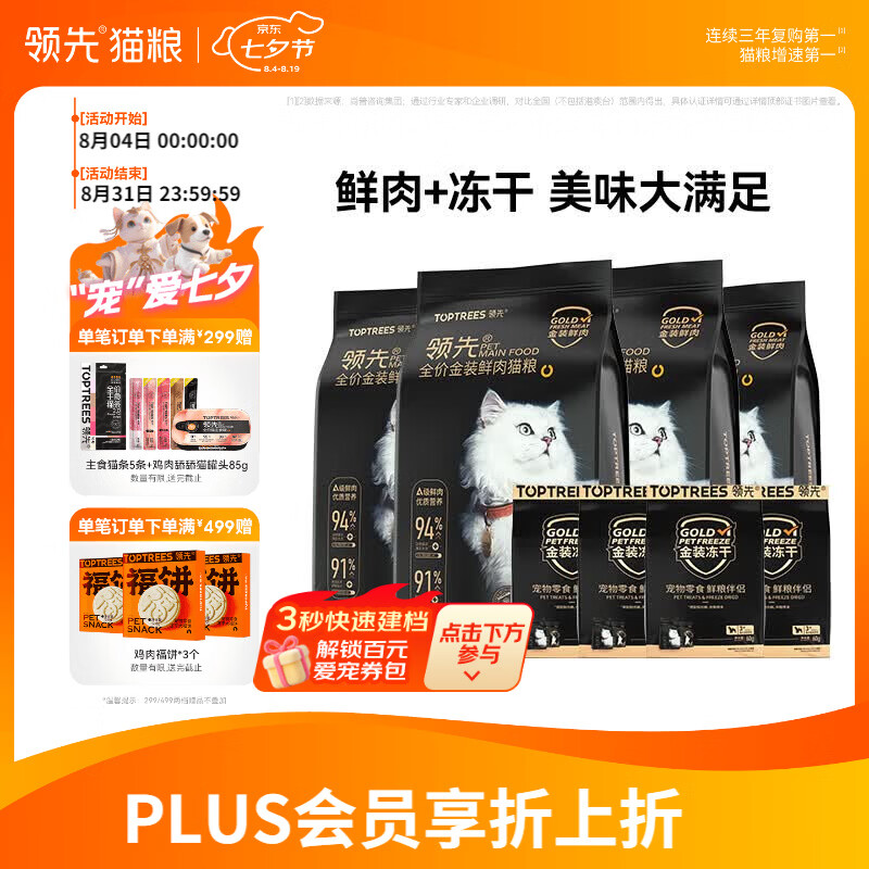 领先金装冻干鲜肉猫粮1.5kg*4赠试吃200g金装冻干240g 189元 - 86线报