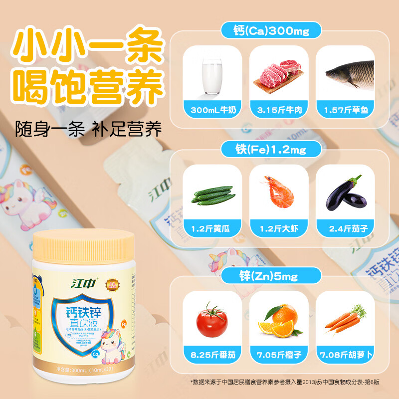 江中钙铁锌口服液益生菌高钙成长补锌液体钙葡萄糖酸锌 30袋*1罐