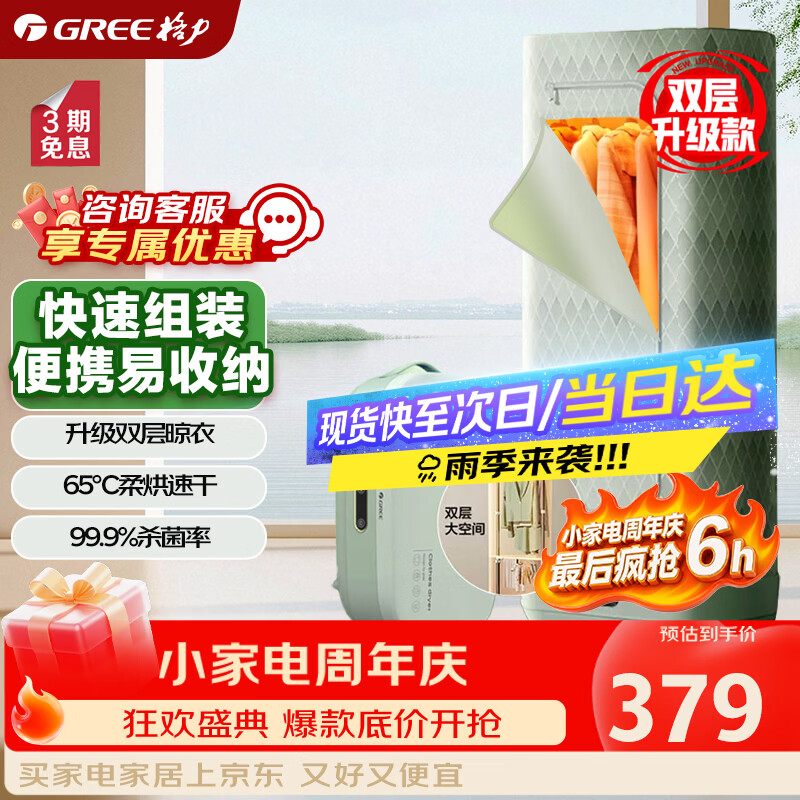 格力自营干衣机 445.8元 - 86线报