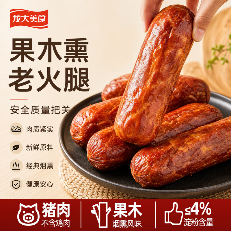 龙大肉食 果木熏老火腿 220g*4袋 清卤肥肠 净重500g*3袋 - 86线报