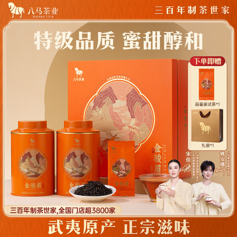 八马茶业金骏眉红茶武夷山特级单芽SGS认证160g礼盒装送礼送长辈