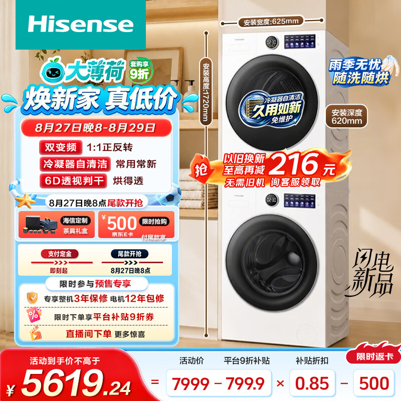 海信Hisense自营洗衣机 7989元 - 86线报