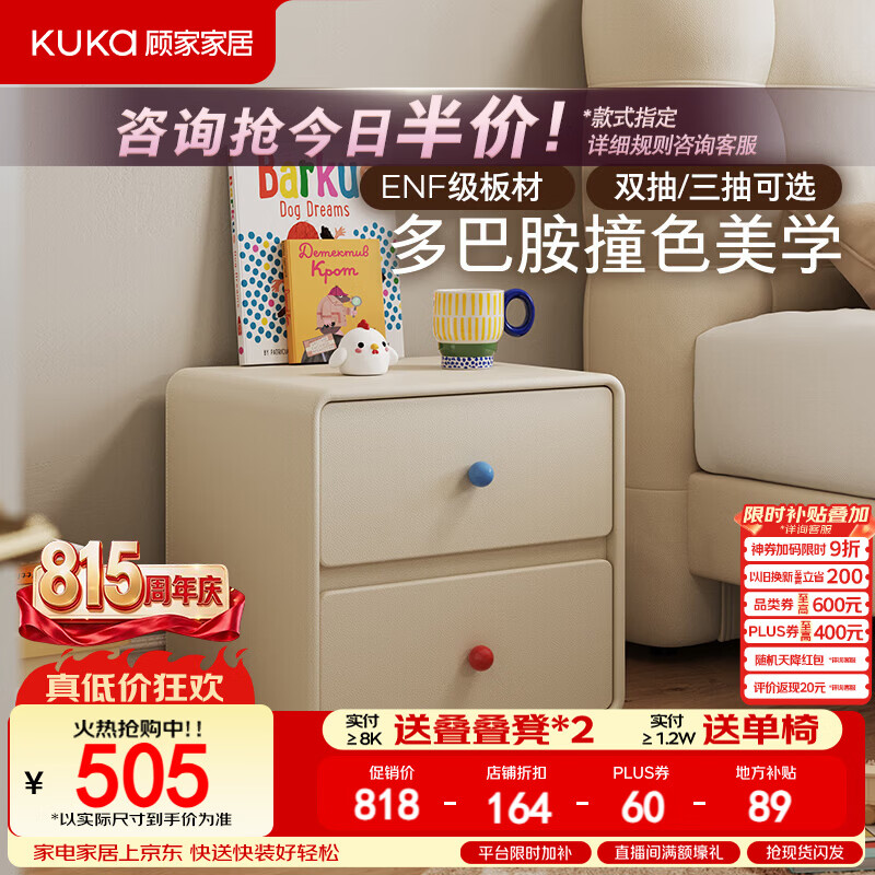顾家家居【899换购2个】萌趣储物收纳柜家用卧室ENF级儿童床头柜DS8066G 淡奶白-落地双抽-床头柜