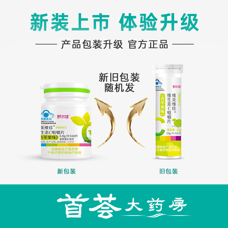 维美维佳鲁南维美维佳维生素C咀嚼片青苹果味vc成人儿童维c含片正品 青苹果味 20粒*3瓶