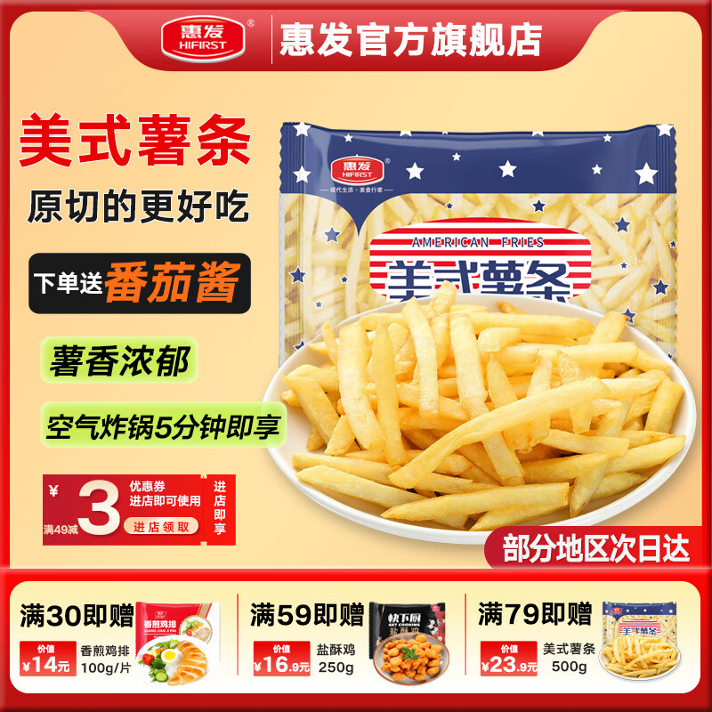 惠发薯条半成品冷冻薯条零食炸薯条空气炸锅食材 惠发美式薯条500g*3袋(送番茄酱）