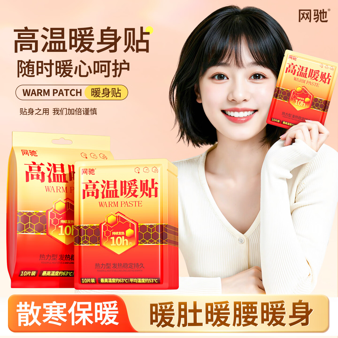 网驰高温暖贴暖身贴暖宝宝贴户外冬季保暖贴热敷暖宝贴大姨妈神器暖肚 【20片】遮光阻氧超长保质期