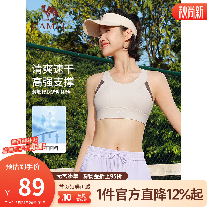 骆驼（CAMEL）瑜伽运动内衣女速干高强支撑跑步文胸 Y26BAVZ003 白蛋白/法式棕 XL