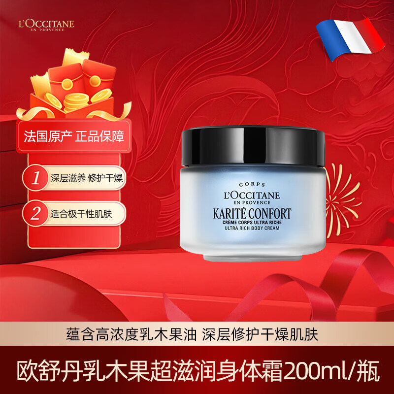 欧舒丹(L'OCCITANE)L'occitane/乳木果身体润肤乳滋润保湿修护舒缓润肤霜200ml 乳木果全新舒缓润肤乳200ml