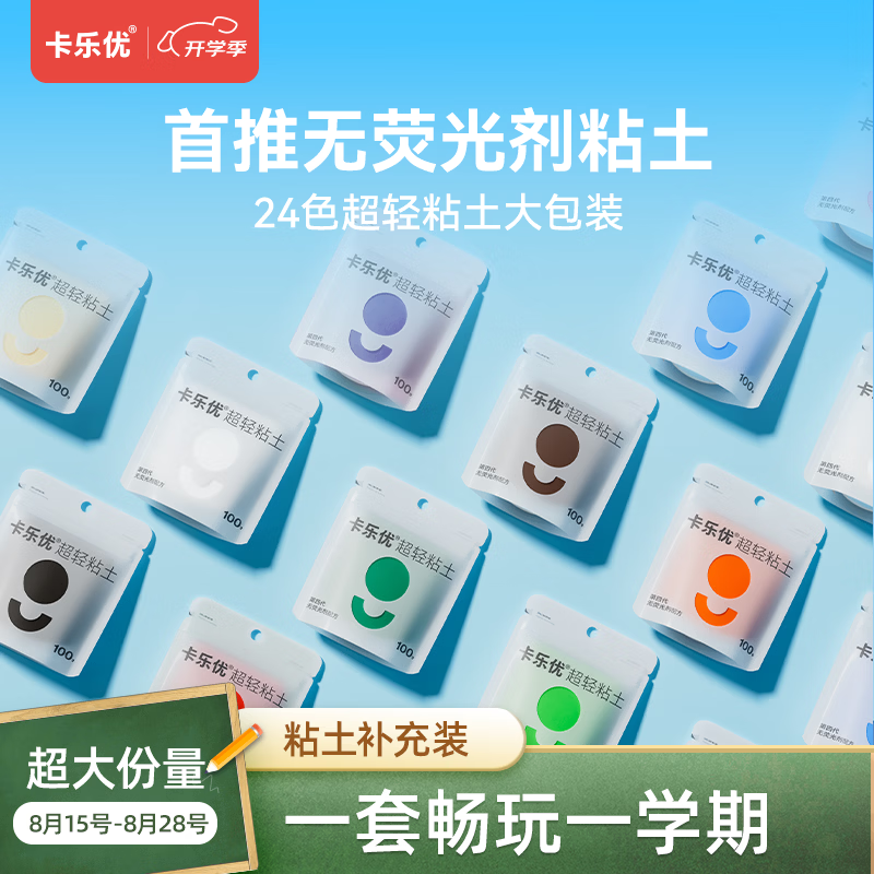 卡乐优（Coloyou）超轻粘土彩泥安全无毒手工黏土24色100克大包儿童玩具橡皮泥开学