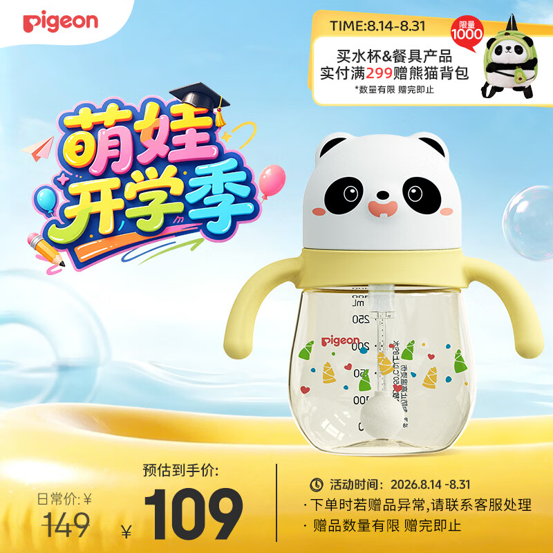 贝亲（Pigeon）熊猫小月龄防呛防漏喝水喝奶ppsu儿童学饮杯 300ml 7月+