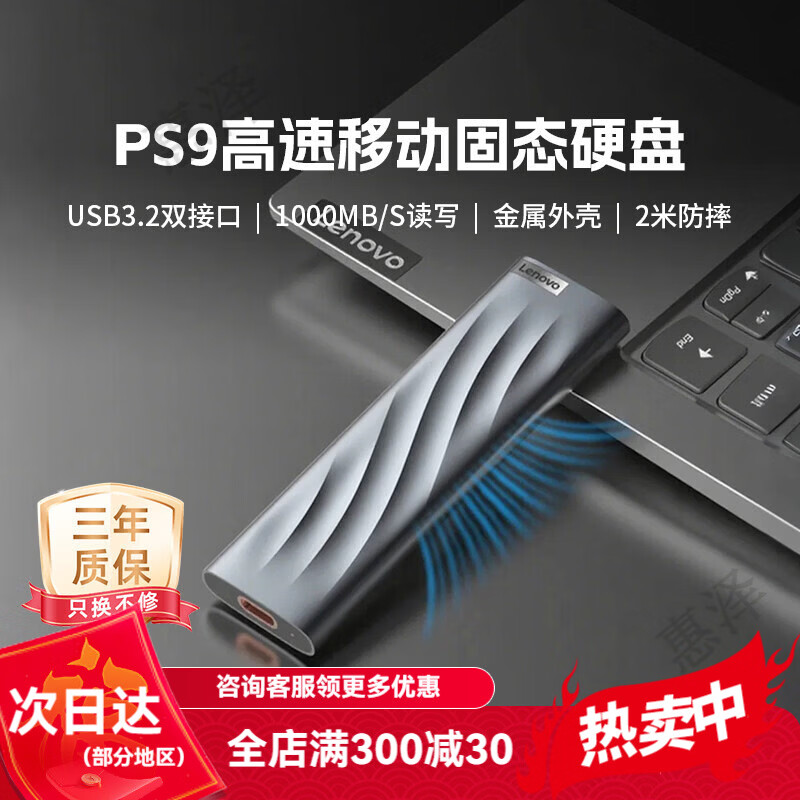 联想移动固态硬盘1t大容量外接SSD手机电脑两用高速移动硬盘 【移动固态硬盘】 PS9 512GB