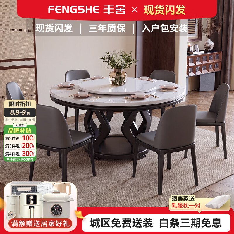 丰舍岩板餐桌家用新中式酒店餐桌椅组合多人大圆桌轻奢实木客厅吃饭桌 全黑色-雪山白岩板【八角椅】 1.3米  一桌六椅