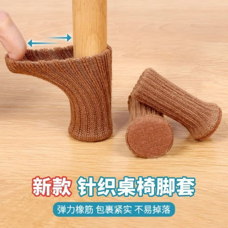 CRHMMFLF针织椅子脚套布艺脚垫加厚静音防噪音宿舍餐桌凳子套罩通用型 黑色 4只