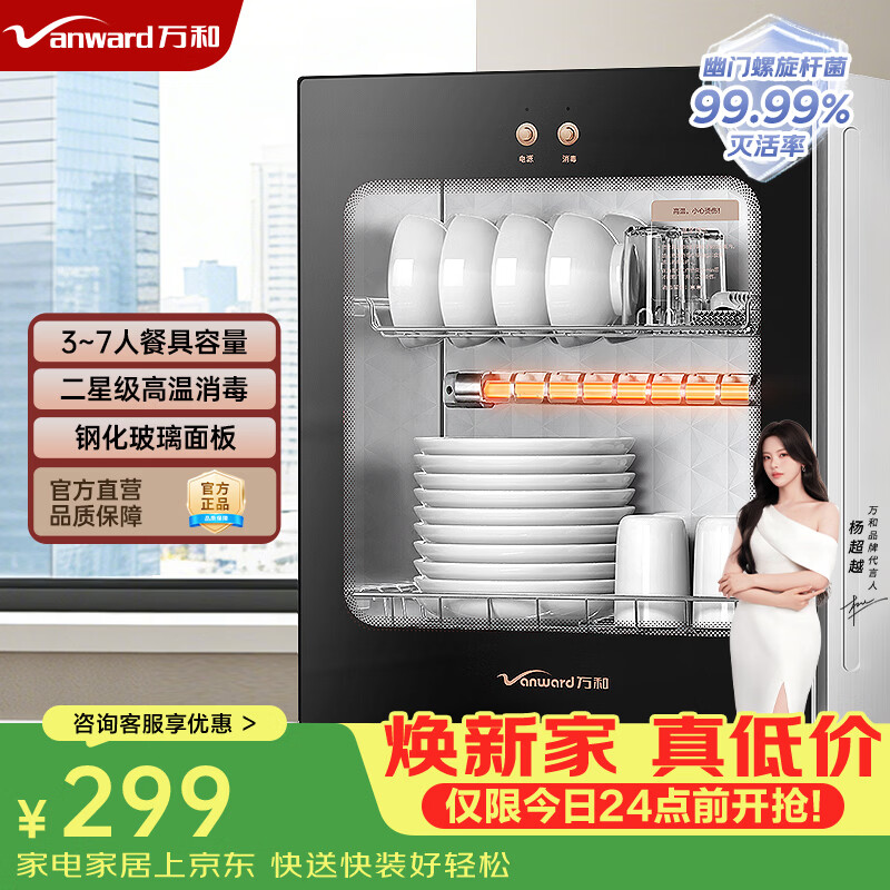 万和消毒柜家用二星级高温立式迷你小型台式餐具消毒碗柜碗筷茶具厨房消毒器 【政府补贴】ZTP50-L401A