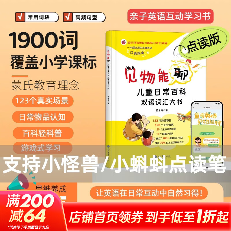 【超值套装英语启蒙精装大书】见物能聊 点读版+10本晨光英语本【支持小怪兽小蝌蚪点读笔】儿童日常百科双语词汇双语认知大书生活百科英语词汇积累正版全彩3-10岁儿童早教亲子共读启蒙 【支持小怪兽小蝌蚪点