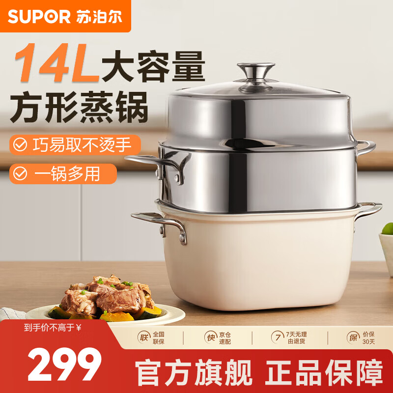 苏泊尔（SUPOR）蒸锅304不锈钢家用蒸煮锅双层大容量方形复底多用锅燃气磁炉通用 方形大容量不锈钢蒸锅 2层 24cm