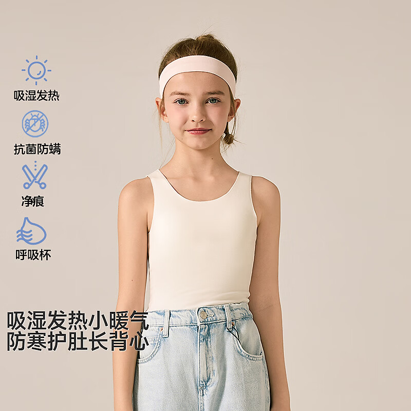 爱慕少女（AIMER JUNIOR）小暖气少女带杯打底背心 一阶【小暖气·打底背心】云朵白 160