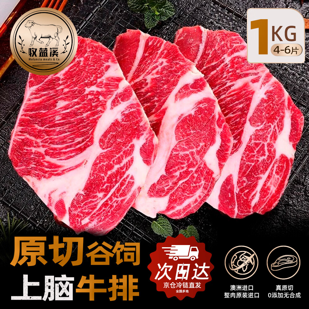 牧蓝溪进口原切上脑牛排1kg 4-6片 79元 - 86线报