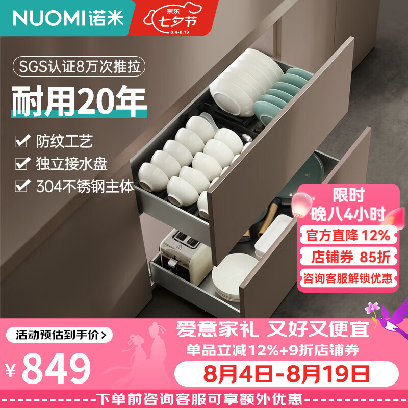 诺米（Nuomi）厨房橱柜碗碟拉篮304不锈钢抽屉式双层碗碟置物架 750柜双层套装（平篮+碗篮）-阿尔法2.0系列