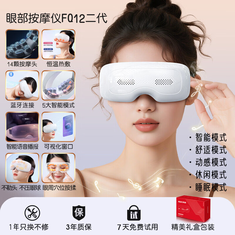 奥克斯(AUX)眼部按摩仪护眼仪蒸汽雾化恒温热敷眼罩点震式按摩器生日礼物送女友男生爸妈长辈教师实用智能神器 可视化基础款-穴位按摩+热敷+无蒸汽雾化