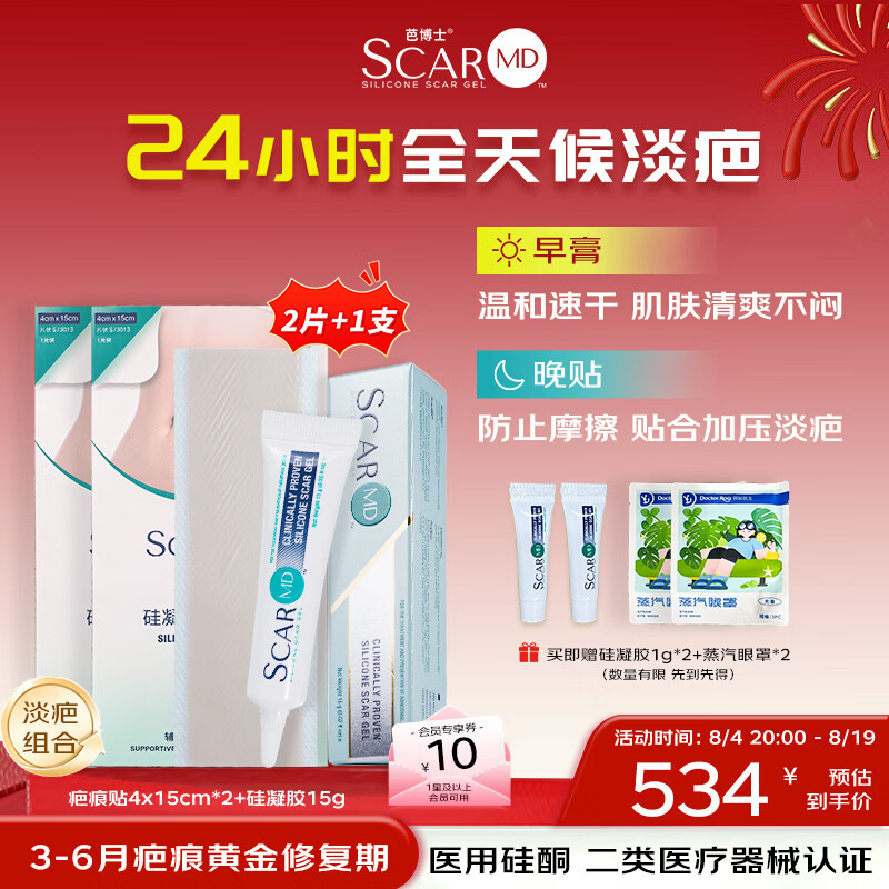 芭博士硅凝胶祛疤膏滚珠按摩疤痕修复疤痕贴医用儿童疤痕药膏除疤膏 【早膏晚贴】15g+4×15cm*2片 京东折扣/优惠券
