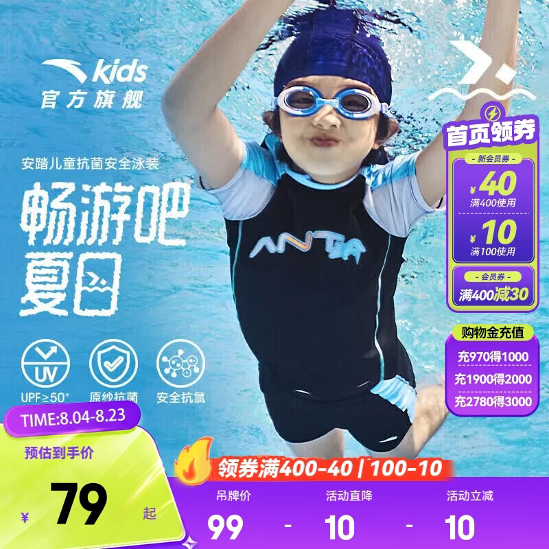 安踏儿童泳衣男女大小童分体泳装2026年夏季新款抗菌抗氟泳衣泳裤套装 【男款】深蓝2424-4 110