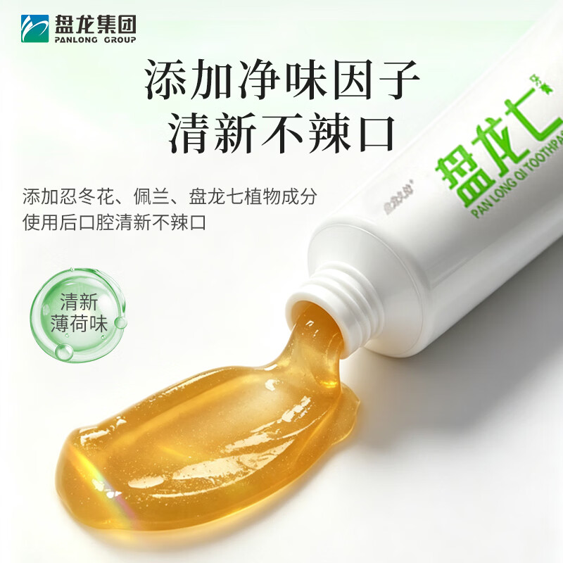 盘龙药业盘龙七牙膏薄荷清爽型囤货装240g清新口气无氟配方官方正品 净重 240g(2支)