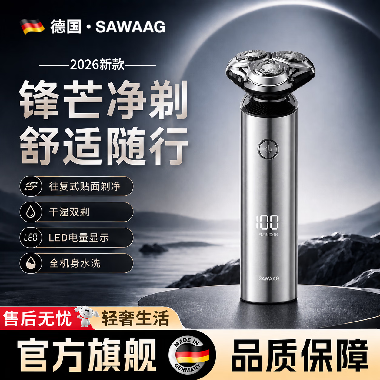 SAWAAG【七夕礼物】德国剃须刀电动男士2026新款热卖第一强力干净强劲大动力硬胡子不留胡渣刮胡全身水洗 【亮银色】旗舰款 全身水洗 360°灵活贴面 周年纪念日送礼送父亲男士礼物老公男朋友生日礼盒 京东折扣/优惠券