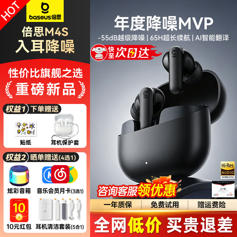 倍思(BASEUS)M4s/MP1入耳式蓝牙耳机-55dB主动降噪耳机超长续航通话无线金标认证运动跑步适用苹果华为小米手机 M4s【-55dB降噪+65h续航】黑