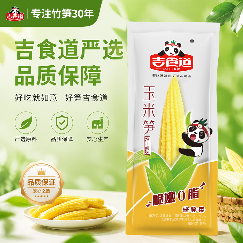 吉食道鸡汁味玉米笋不辣独立小包装开袋即食低脂卤味休闲零食 鸡汁不辣玉米笋 【0脂低卡】500g散称