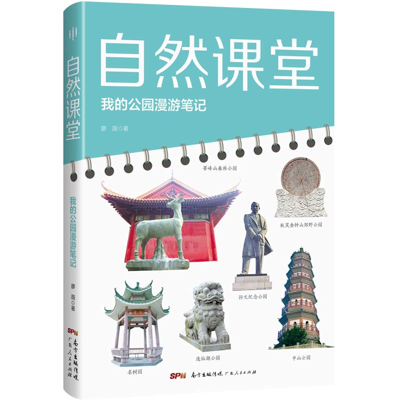 自然课堂：我的公园漫游笔记
