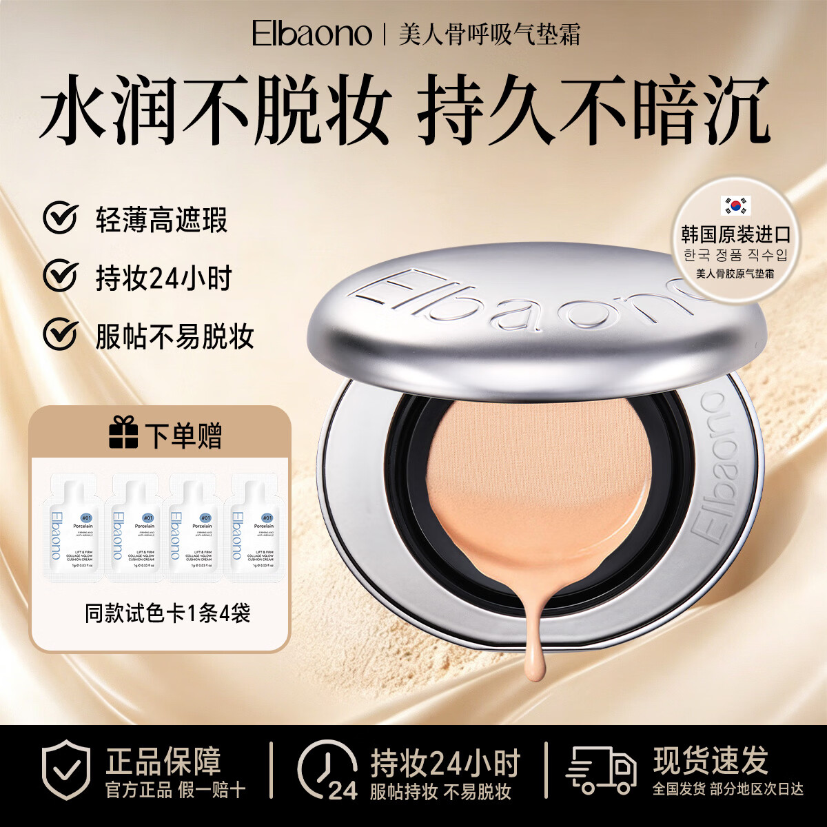 ELBAONO【送礼首选】美人骨胶原呼吸气垫PDRN水光遮瑕保湿韩国进口 自然色