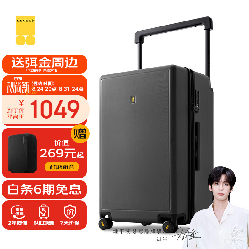 每一趟出发，都精致： LEVEL8地平线8号全系列旅行箱包推荐清单