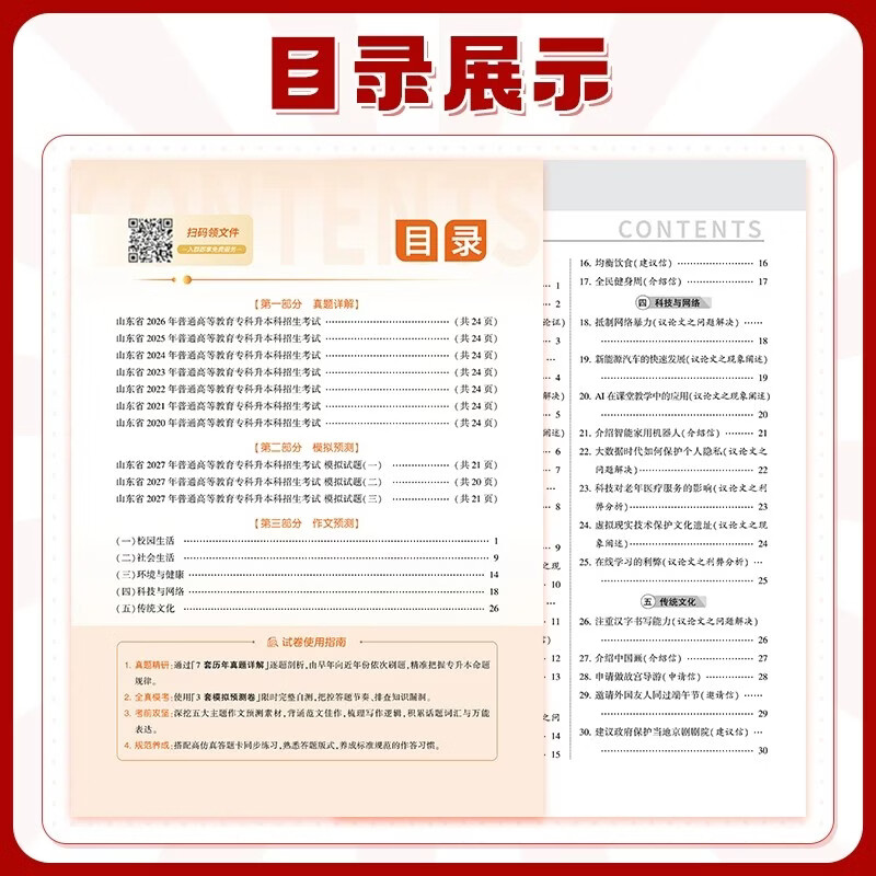 学丞】2027山东专用刘晓艳专升本英语真题详解+模拟预测你还在背单词吗不就是语法吗大雁专升本成人高考考试复习资料真题试卷 山东专版【真题+模拟】详解+模拟+作文预测