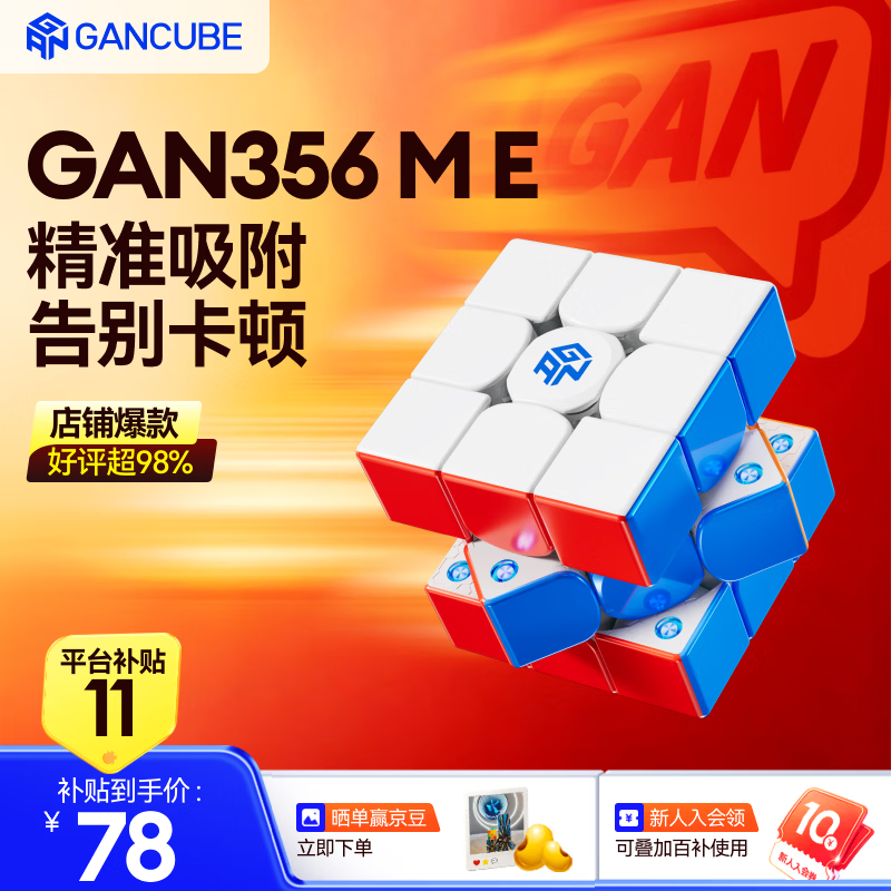 GAN魔方三阶儿童益智玩具比赛专用磁力顺滑启蒙早教七夕礼物356ME