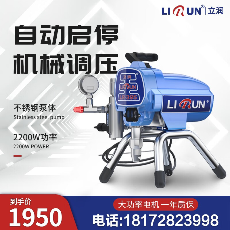立润（LIRUN）高压无气喷涂机电动柱塞喷乳胶漆油漆内外墙全自动涂料机喷漆机属于什么档次？