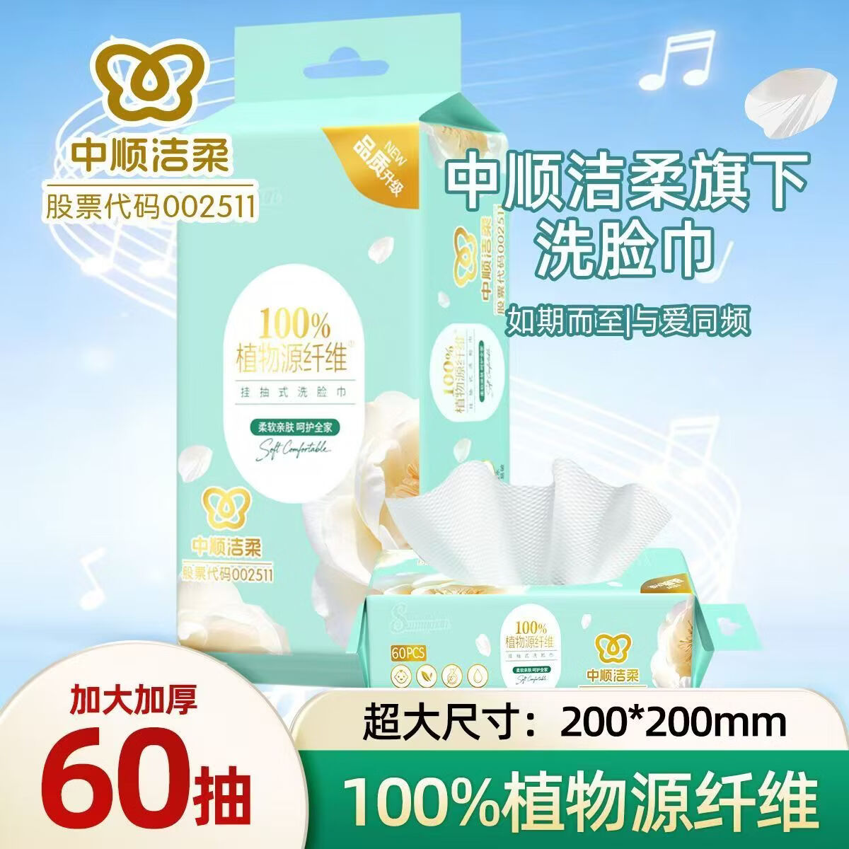 自营太阳山茶花可悬挂式棉柔巾60抽*4包 22.9元 - 86线报
