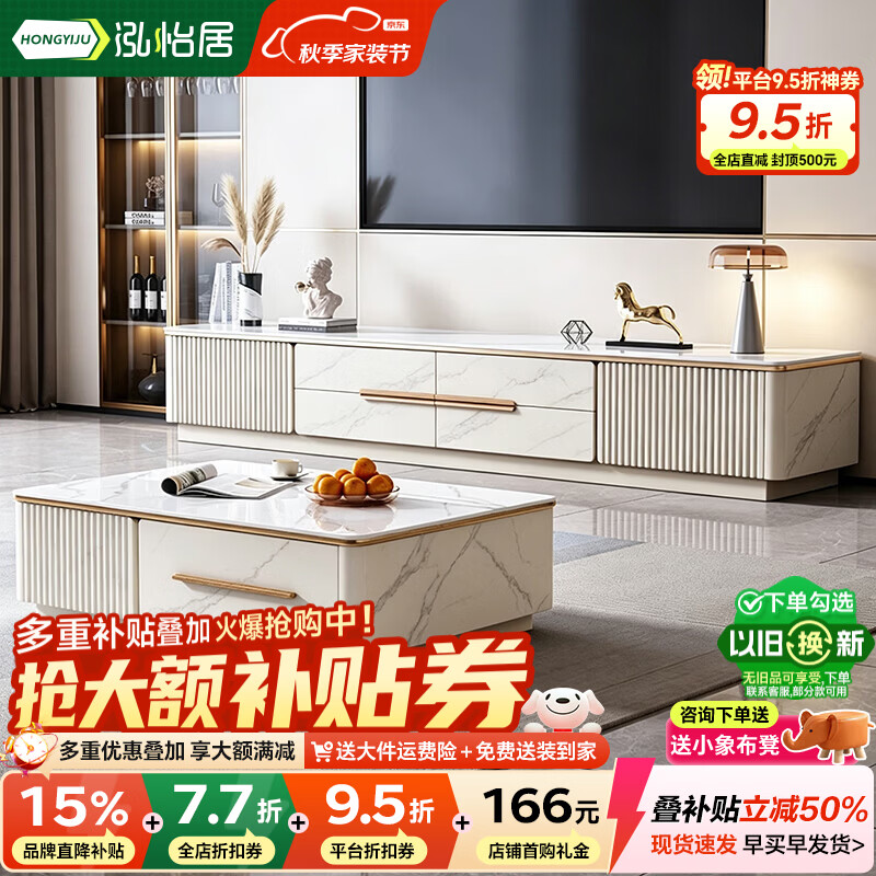 泓怡居（hongyiju）岩板茶几电视柜客厅2026新款现代简约电视柜茶几组合家用客厅 1.4米茶几