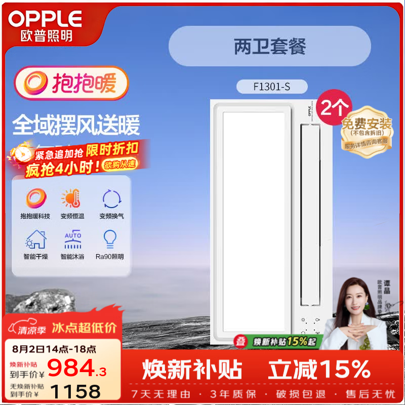 欧普照明【包安装】风暖浴霸灯取暖浴室排气扇一体集成吊顶卫生间暖风机 【2卫】B款浴霸X2 抱抱暖【赠安装】