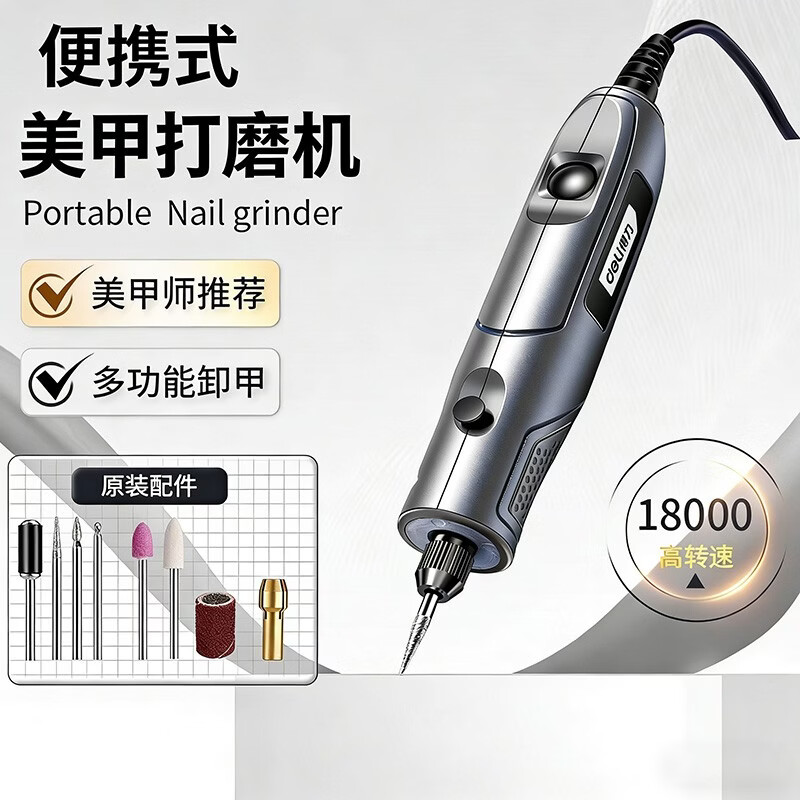 得力电磨机文玩打磨机小型家用磨甲器修指甲不伤甲卸甲工具套装 超长续航【电动美甲机】+配件打磨条