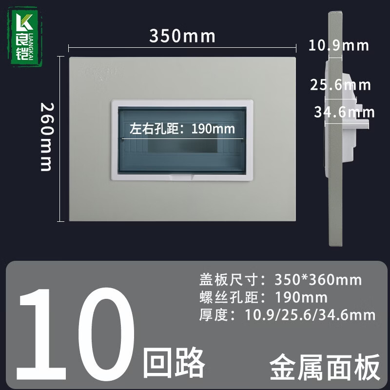 接运猫家用A适用配电箱电表箱盖面板回路铁盖板空开箱面罩强电盖面板 10回路(350*260)孔距190