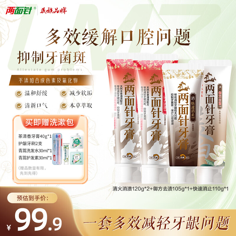 两面针（LMZ）清火消溃牙膏 修护口腔粘膜 减轻牙龈问题4支455g 