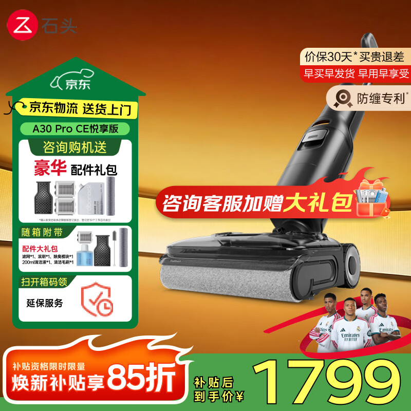 石头（roborock）石头【拓界noble同款】【 25KPa大吸力 95℃除菌】自动清洗吸拖洗一体扫地机A30ProCE系列 【重磅新品】A30ProCE悦享版