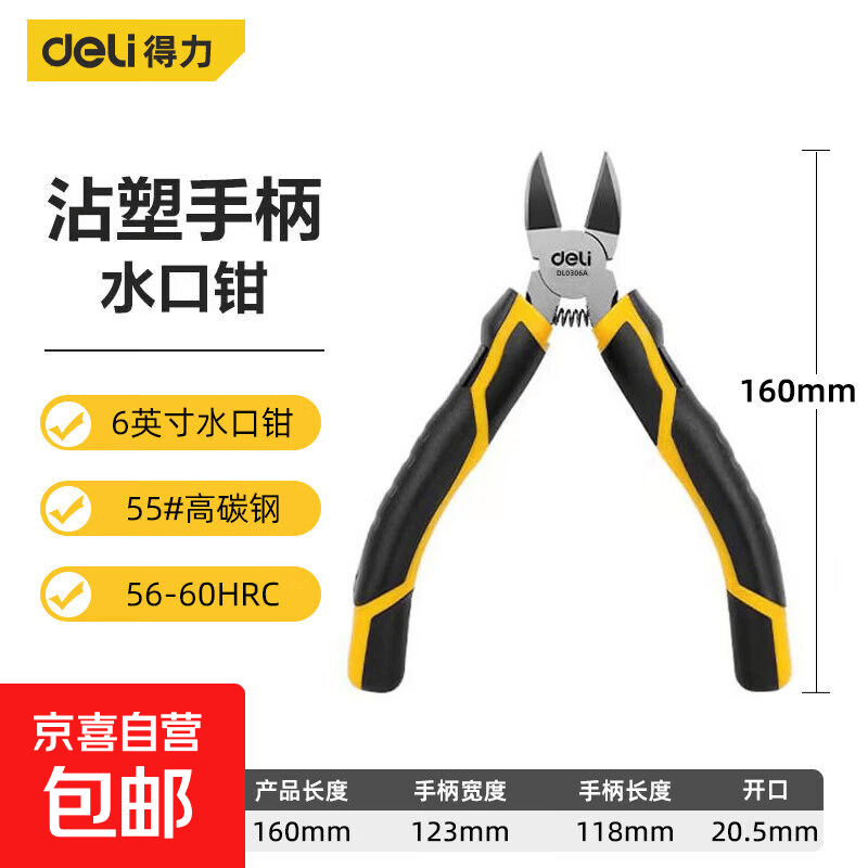 水口钳斜口钳剪线钳工业斜嘴钳电工电子钳偏口钳6寸5寸工具42475 高碳钢塑柄水口钳6英寸DL0306A